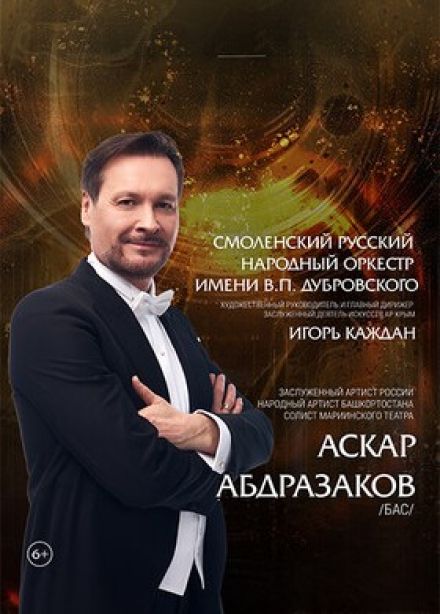 Открытие 67-го фестиваля им. Глинки