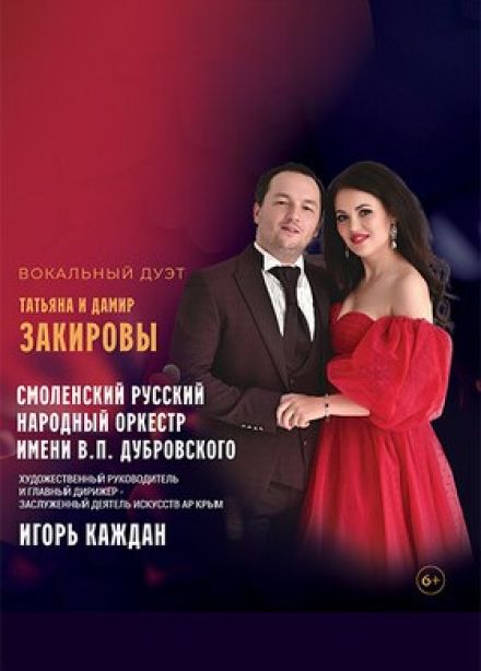 67-й фестиваль им. Глинки. Татьяна и Дамир Закировы