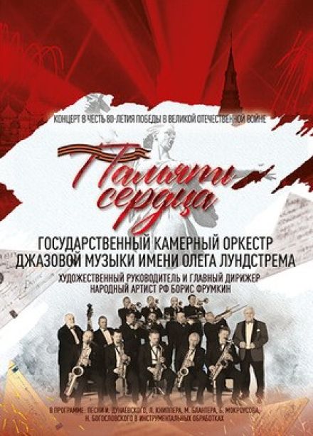 67-й фестиваль им. Глинки. Концерт «Память сердца»