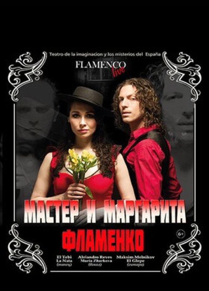 67-й фестиваль им. Глинки. Пластический спектакль «Мастер и Маргарита. Фламенко»