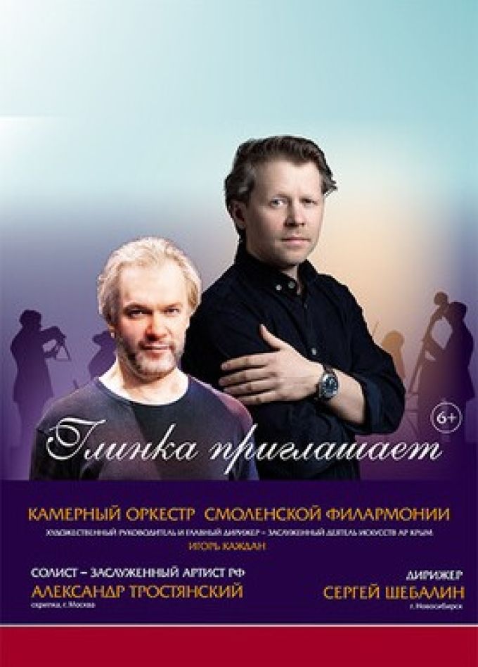67-й фестиваль им. Глинки. Концерт «Глинка приглашает»