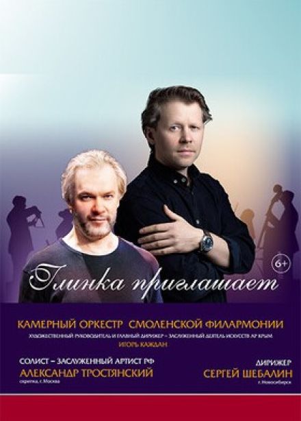 67-й фестиваль им. Глинки. Концерт «Глинка приглашает»