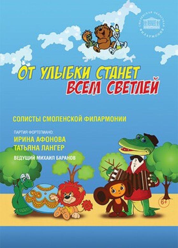 Концерт «От улыбки станет всем светлей»