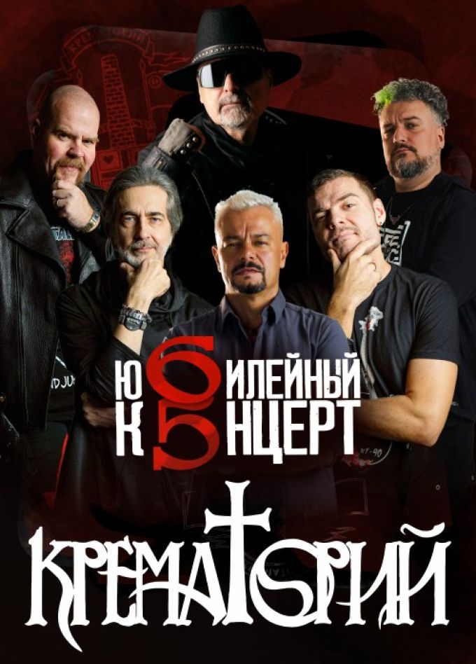 Крематорий