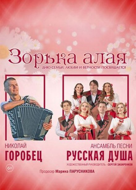 Концерт «Зорька алая»