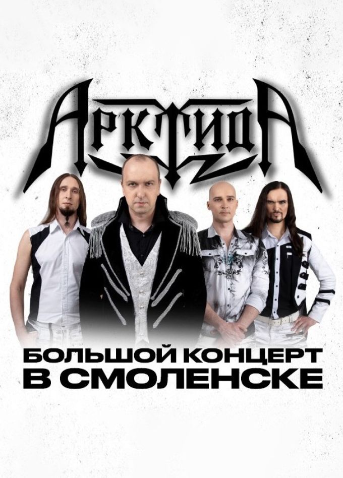 Арктида