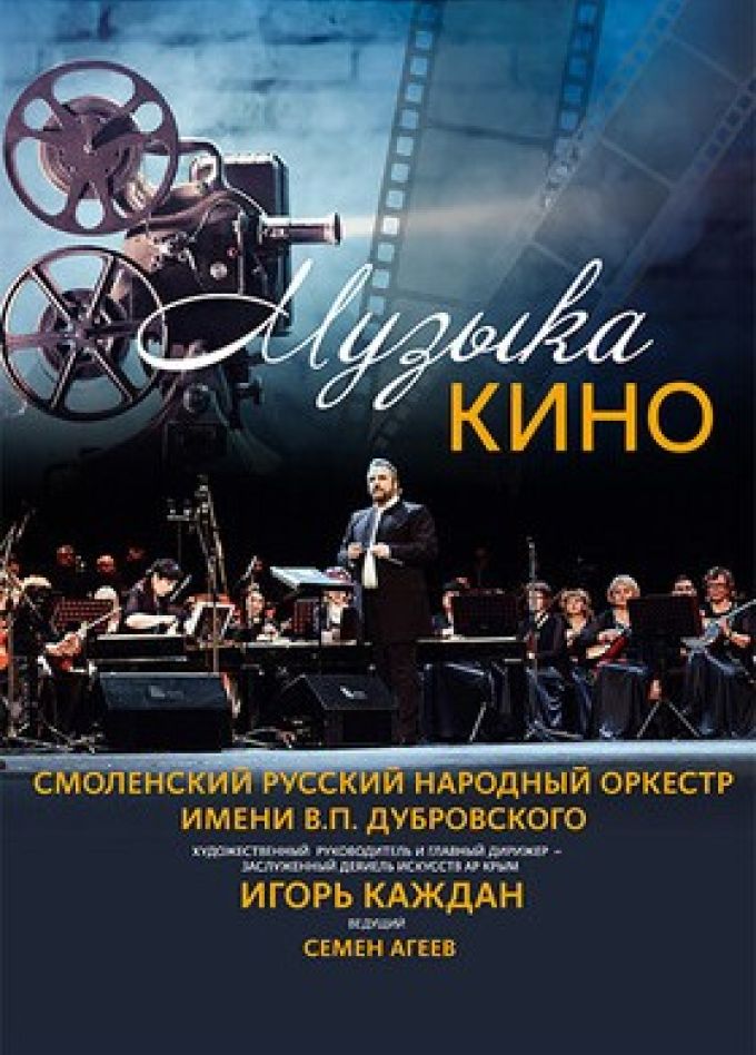 Концерт «Музыка кино»