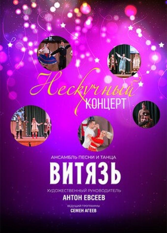 Нескучный концерт
