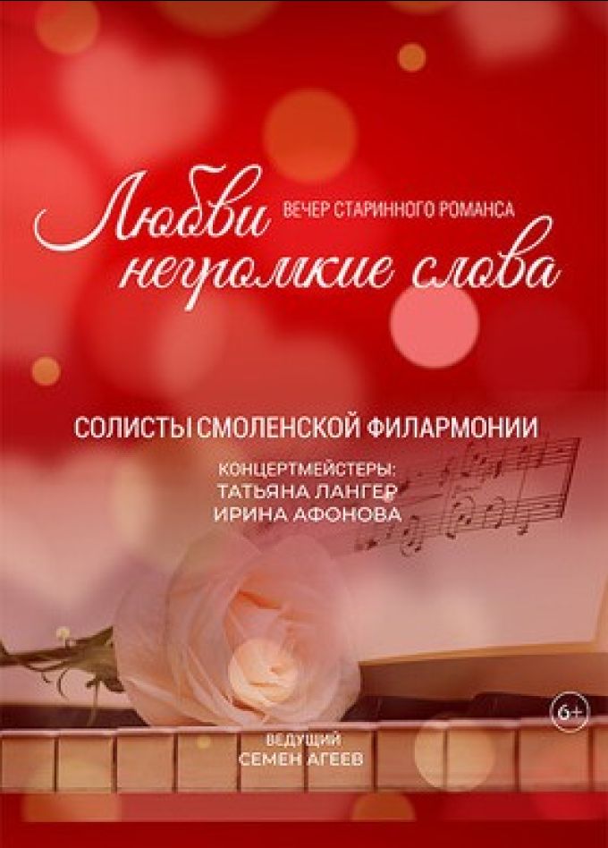 Концерт «Любви негромкие слова»