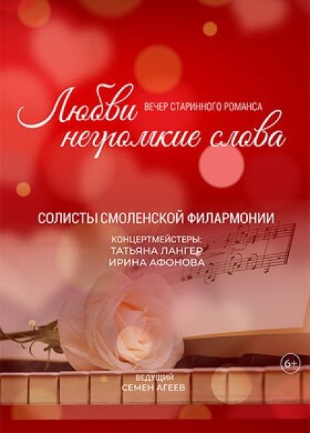 Концерт «Любви негромкие слова»