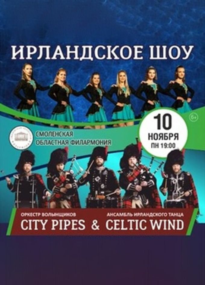 City Pipes. Ирландское шоу