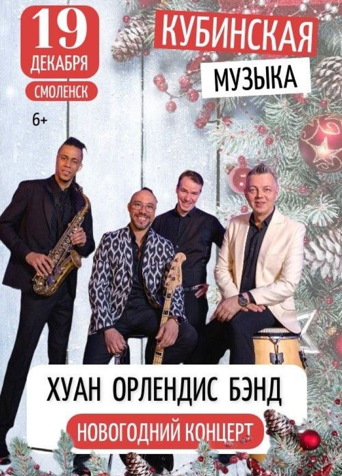 Хуан Орлендис бэнд. Кубинский Новый год