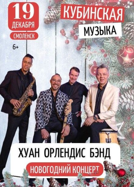 Хуан Орлендис бэнд. Кубинский Новый год