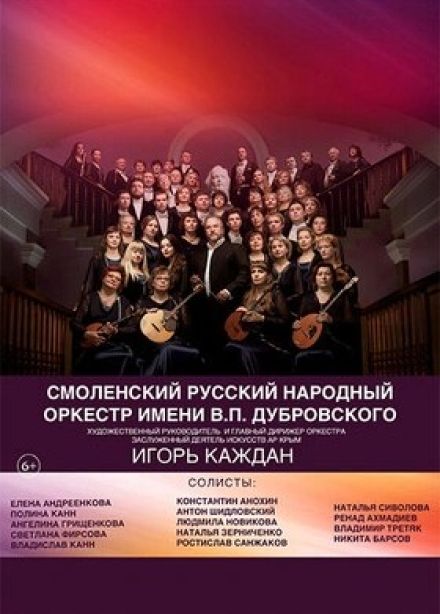 Закрытие фестиваля им. Дубровского