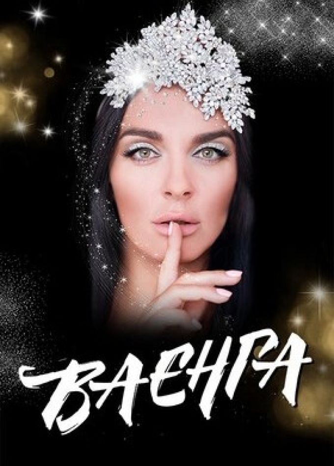 Елена Ваенга