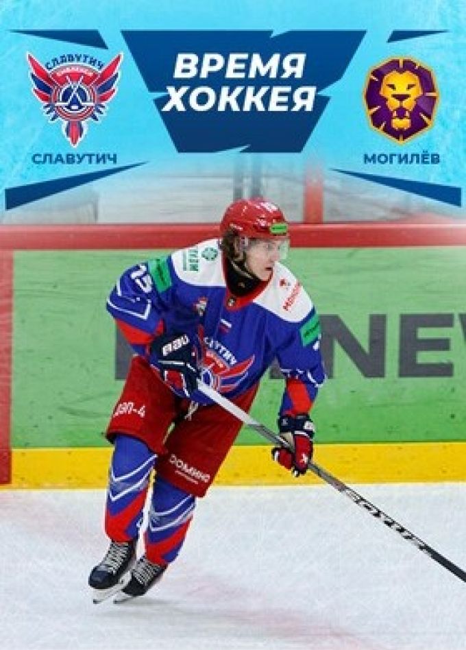 Время хоккея. ХК «Славутич» — ХК «Могилёв»