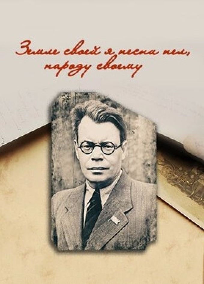 Концерт «Земле моей я песни пел, народу своему»