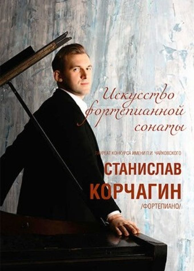 Концерт «Искусство фортепианной сонаты»