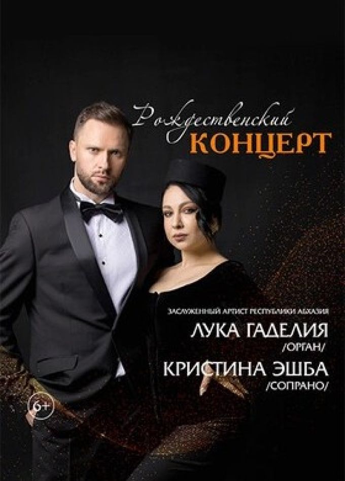 Рождественский концерт