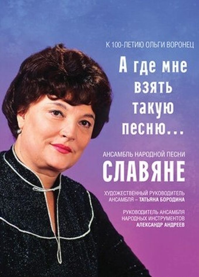 Концерт «А где мне взять такую песню…»