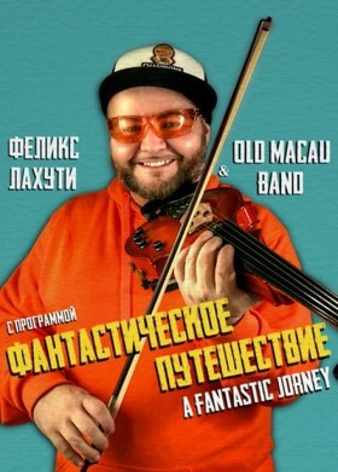 Феликс Лахути