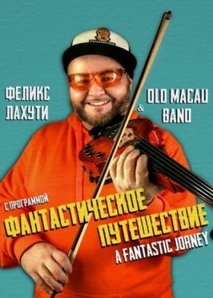 Феликс Лахути