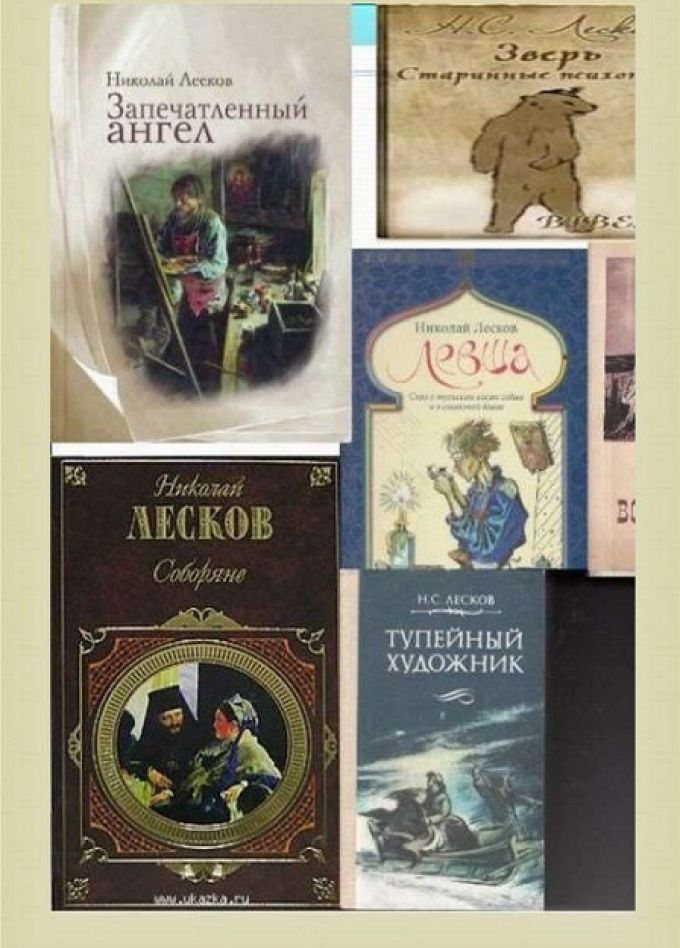 В мире Лескова. Литературная гостиная