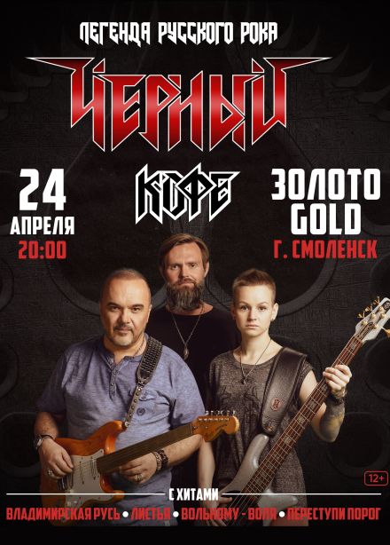 Чёрный кофе