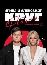 Ирина Круг