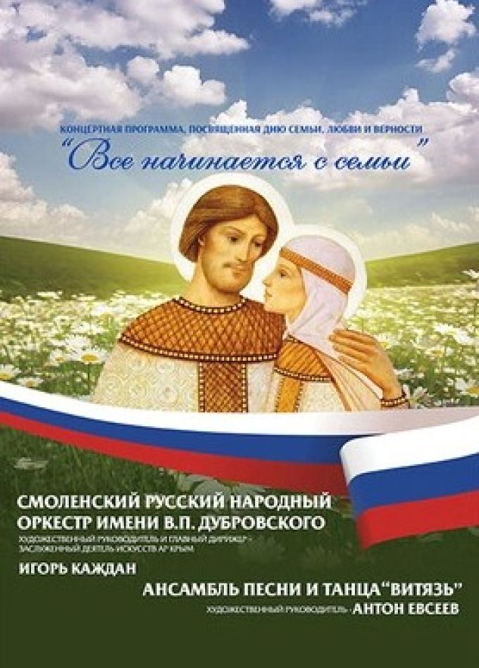 Концерт «Всё начинается с семьи»