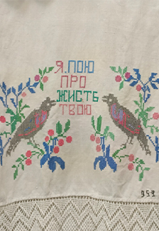 Рушники. Орнамент и предназначение. Экскурсия