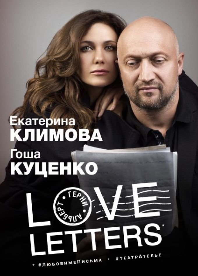 Спектакль «Love letters»